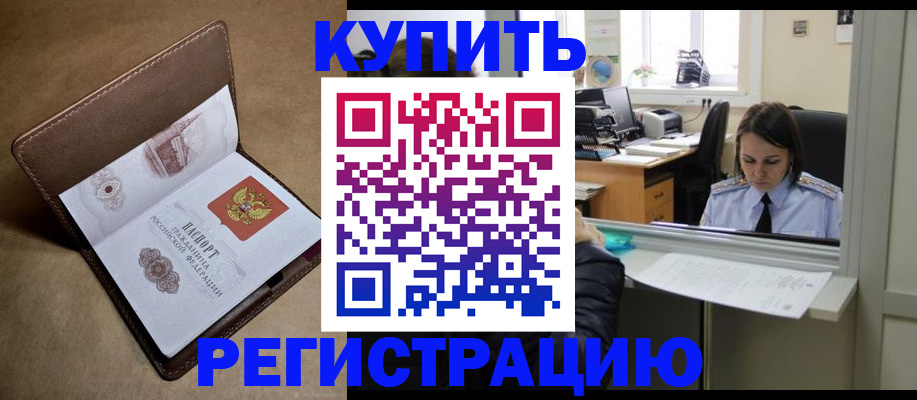 прописка штамп в Нытве